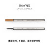 Bernard Shaw/萧伯纳笔芯速干防水大容量巨能写签字笔宝珠笔专用笔芯黑色走珠笔头德国进口直插式通用笔芯 商品缩略图0