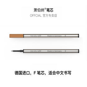 Bernard Shaw/萧伯纳笔芯速干防水大容量巨能写签字笔宝珠笔专用笔芯黑色走珠笔头德国进口直插式通用笔芯