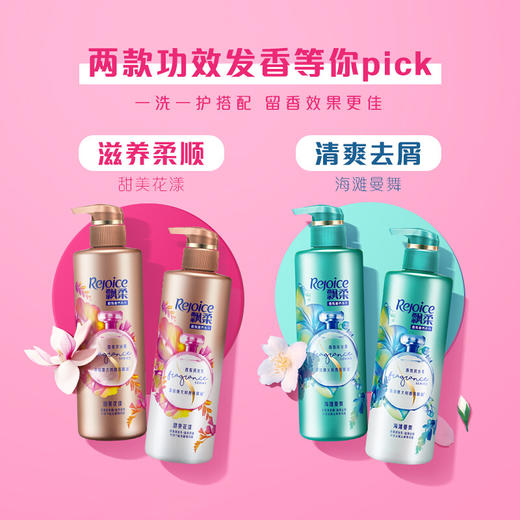 飘柔甜美花漾持久留香滋润柔滑530ml飘柔护发素润发乳 商品图5