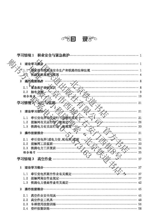 978-7-113-28395-7 牵引供电规程与规则 商品图2