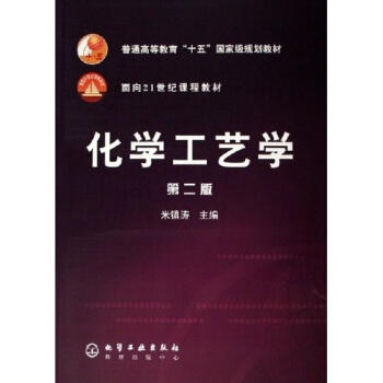 化学工艺学(第二版) 商品图0