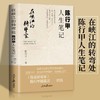 在峡江的转弯处 陈行甲人生笔记 陈行甲 著 中国文学散杂文 我是演说家 县委书记自传 商品缩略图0