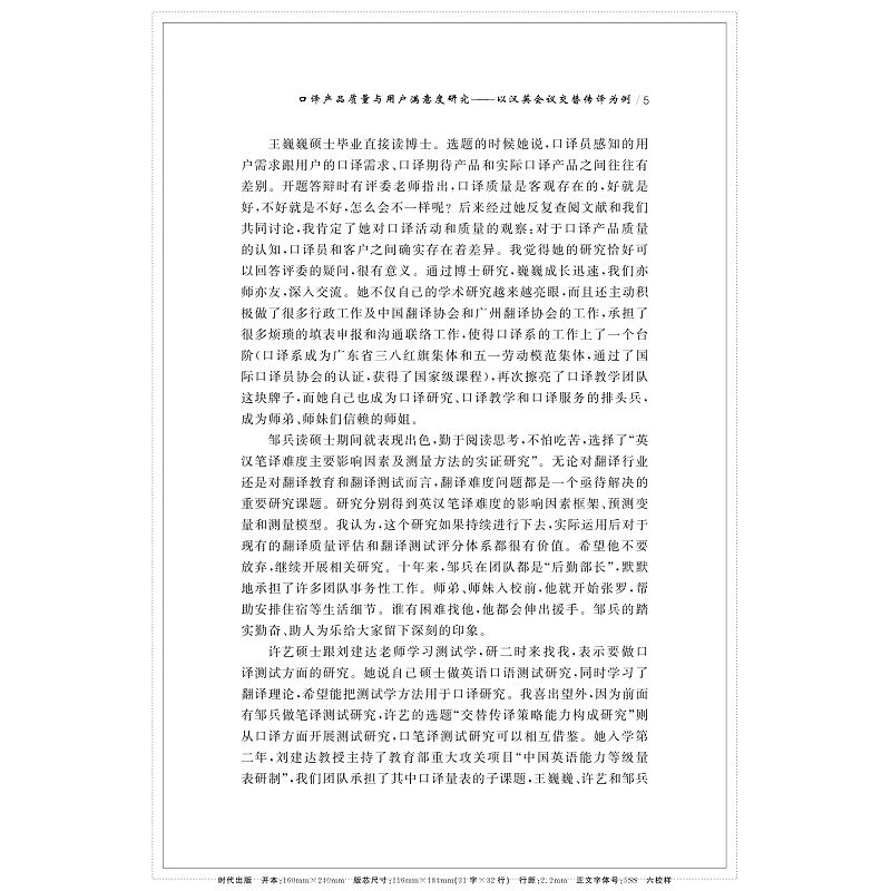 内文预览-口译产品质量与用户满意度研究_005.jpg