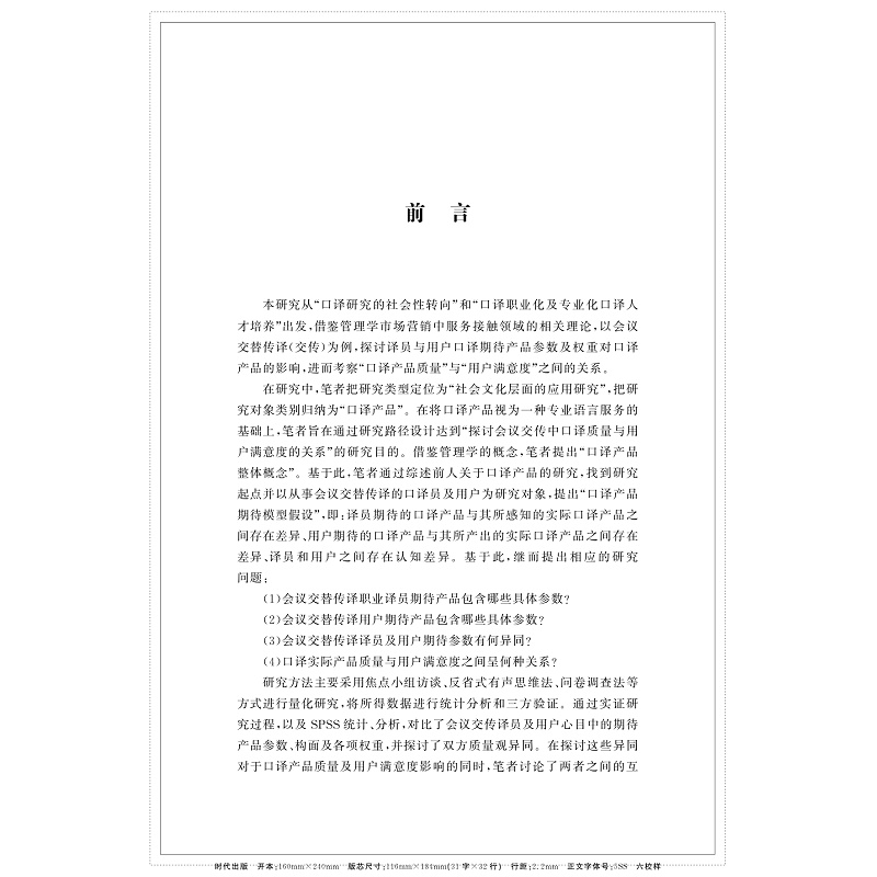 内文预览-口译产品质量与用户满意度研究_011.jpg