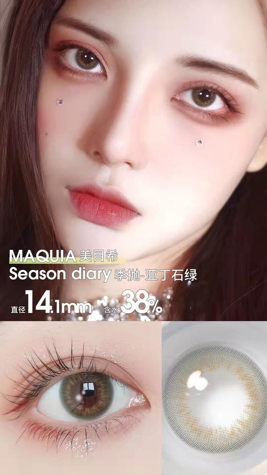 美目希季抛美瞳2片装-（果茶杏棕,金盏藻棕,亚丁石绿,云山暮棕） 商品图3