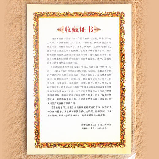 【纪念币大全套】1984年-2021年流通纪念币大全珍藏木箱装·中国人民银行发行（119枚） 商品图6