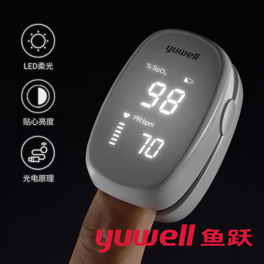 鱼跃血氧仪YX102 指夹式医用血氧饱和度检测仪家用手指脉搏心率监测器计 商品图3
