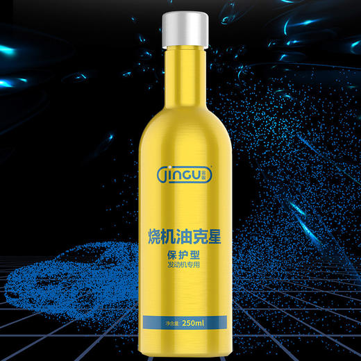 金固烧机油克星 修复磨损间隙 提高气缸气密性 商品图6
