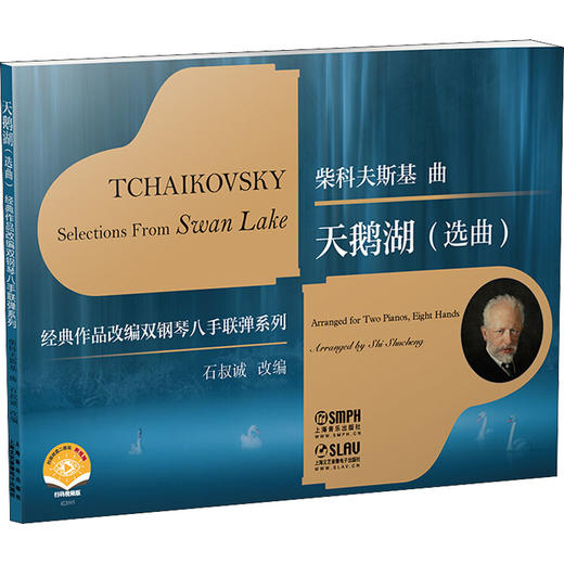 天鹅湖(选曲) 扫码视频版 商品图0