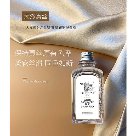 台湾SHEEP斯羊氏 桑蚕丝羊绒羊毛专业保养洗涤剂 越洗越柔 蓬松软糯 250ml 商品图2