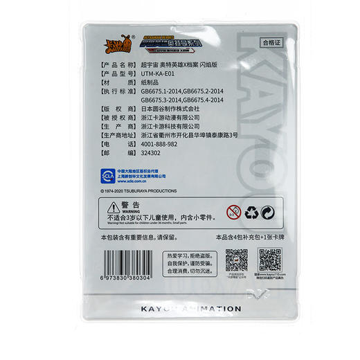 超宇宙-奥特英雄X档案-闪焰版 商品图1