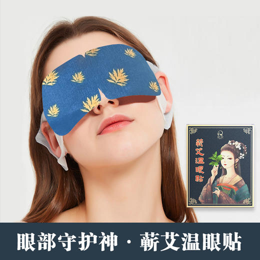 新品丨蕲艾温眼贴6片盒
