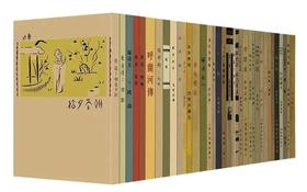 《现代文学原版珍藏书系》,全3辑共35册