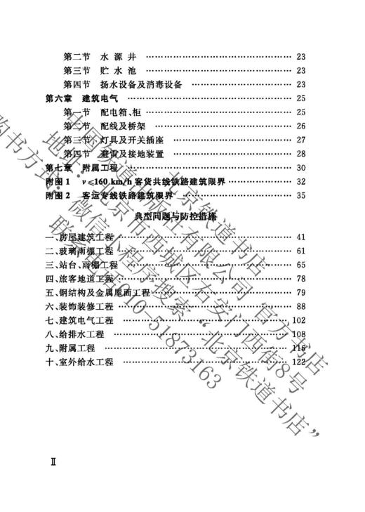 978-7-113-28450-3 新建铁路房建专业提前介入指导手册 商品图3