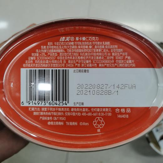 德芙摩卡榛仁巧克力243g 商品图1