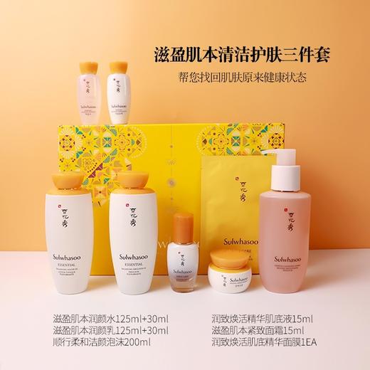 韩国 SULWHASOO雪花秀 滋盈肌本顺行水/乳/洁面3件套 套盒（精华水125ml+30ml+乳液125ml+30ml+洁面200ml+面霜15ml+精华15ml+面膜1片) 商品图2