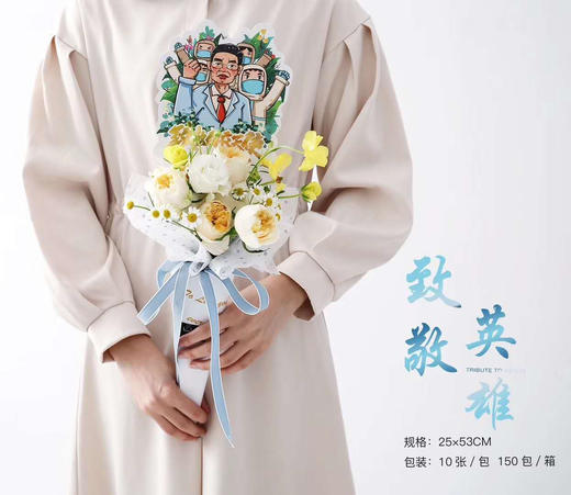 QY抗疫英雄单只卷（10个） 商品图0