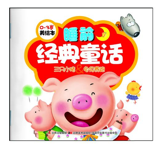 《精美绘本—睡前经典童话》（全5册） 商品图5