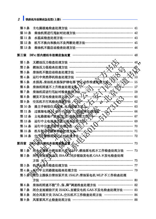 978-7-113-28425-1 铁路机车故障应急处置（上、下册） 商品图4