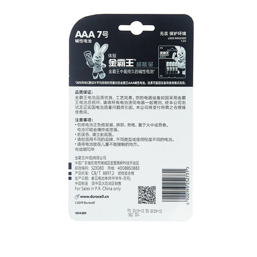 金霸王7号电池8粒装加送2粒 商品图1