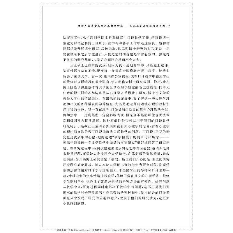 内文预览-口译产品质量与用户满意度研究_007.jpg