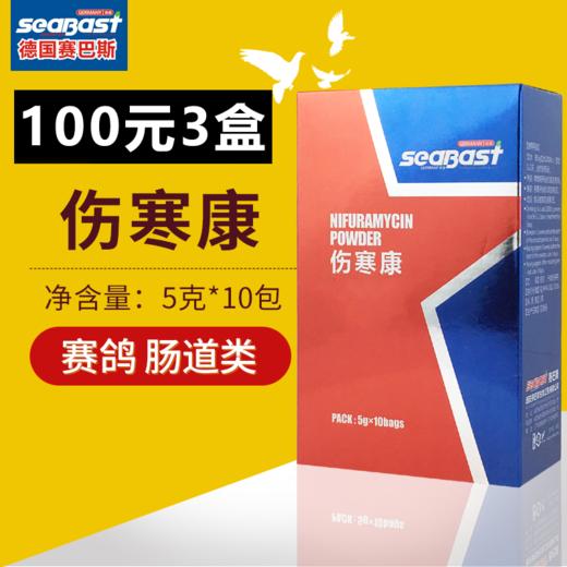 【伤寒康】粉5g*10袋，副伤寒、沙门氏、大肠杆菌水便下痢（赛巴斯） 商品图1