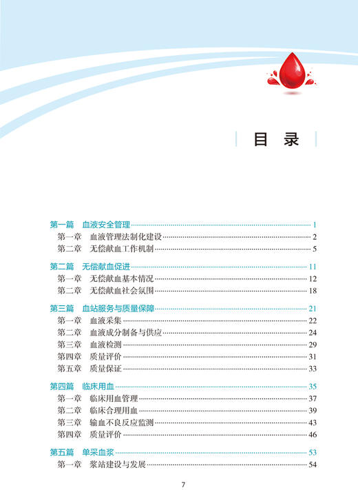 2019年国家血液安全报告 血液安全管理 预防医学书 输血不良反应监测 国家卫生健康委员会 编写 9787117321686人民卫生出版社 商品图4