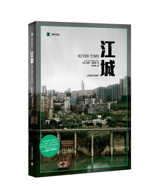 江城（译文纪实）【不支持储值与微信合并支付】 商品图1