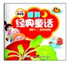 《精美绘本—睡前经典童话》（全5册） 商品缩略图2