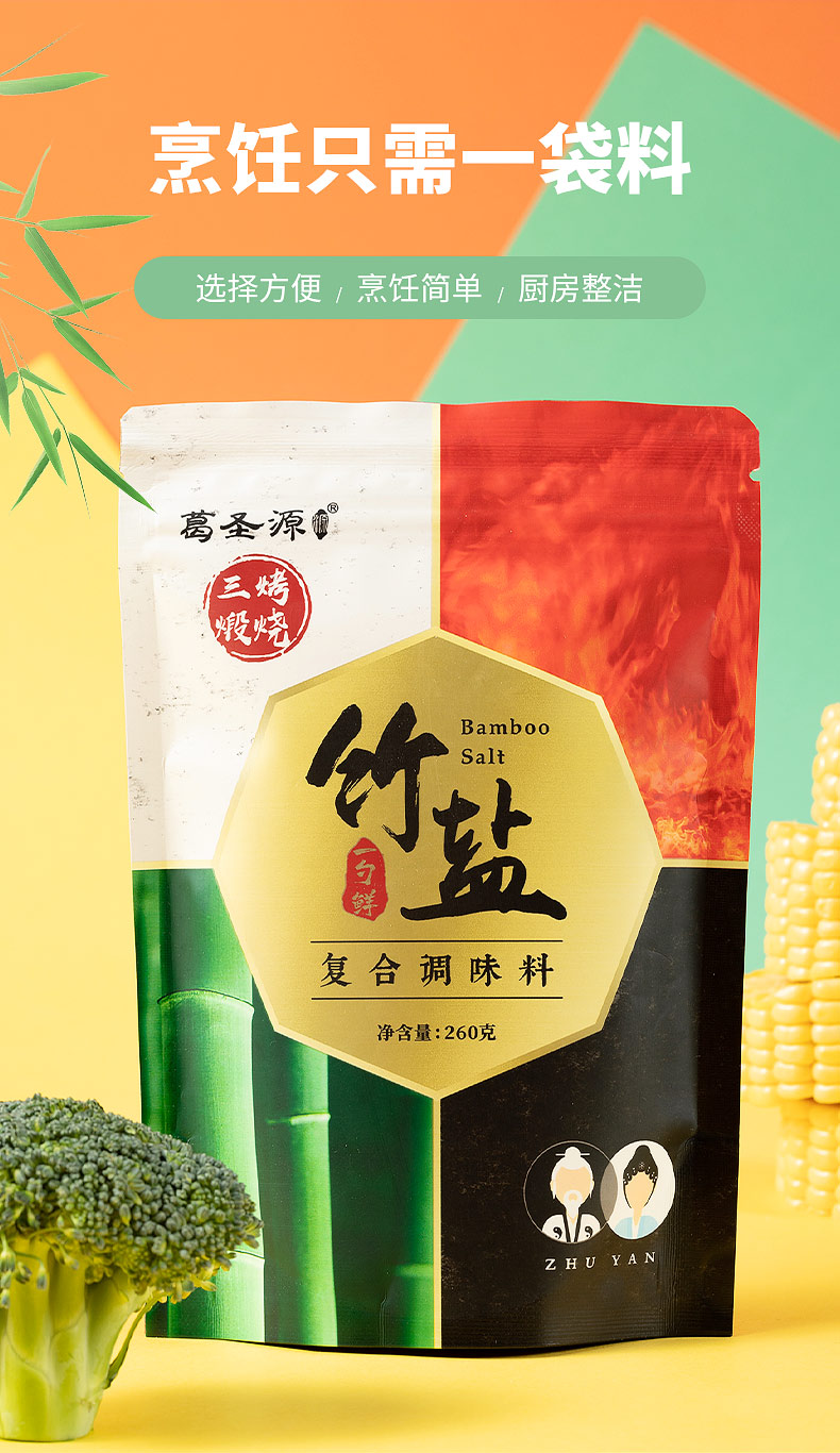 【网红盐61葛圣源竹盐】买2送1 买3送2 健康绿色盐 味道鲜美 富含矿