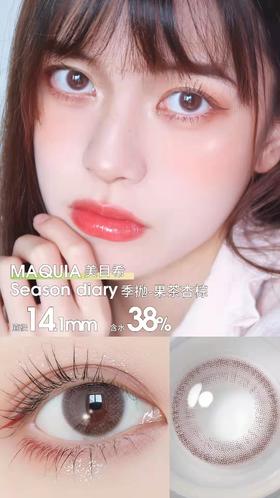 美目希季抛美瞳2片装-（果茶杏棕,金盏藻棕,亚丁石绿,云山暮棕）