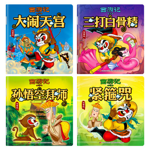 深受孩子喜爱的经典动漫珍藏版《西游记》来了！全套16册，分A、B套系 商品图5