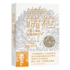 端粒:年轻.健康.长寿的新科学 商品缩略图0