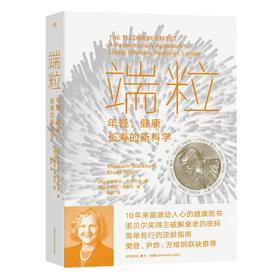 端粒:年轻.健康.长寿的新科学