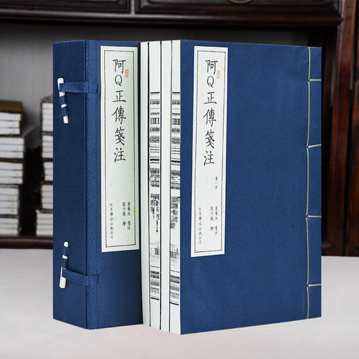 崇贤馆新书《阿Q正传笺注》（一函四册）手工宣纸线装繁体竖排 商品图1