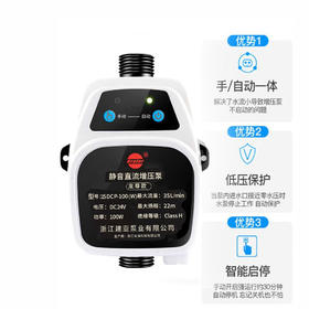 建业 24V静音直流增压泵 100W