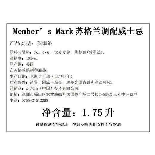 MM 山姆 Member's Mark 英国进口 苏格兰调配威士忌 商品图6