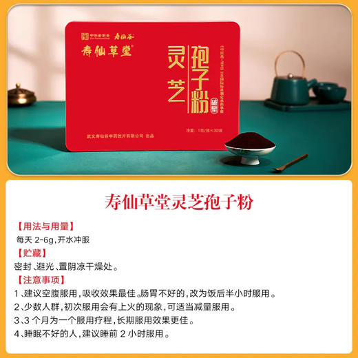 寿仙谷 灵芝孢子粉（破壁）1g*30包礼盒 商品图7