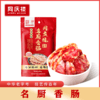 礼品卡〡同庆楼腊味礼盒,香肠400g+咸肉400g+酱肉400g,精选原料,口味独特 商品缩略图3