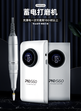 PND560美甲打磨机充电便捷甲面卸甲修甲型去死皮打磨机美甲店专用