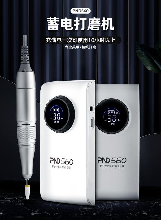 PND560美甲打磨机充电便捷甲面卸甲修甲型去死皮打磨机美甲店专用 商品图0