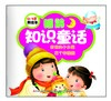《美绘本— 睡前知识童话》（套装共5册） [0-3岁] 商品缩略图4