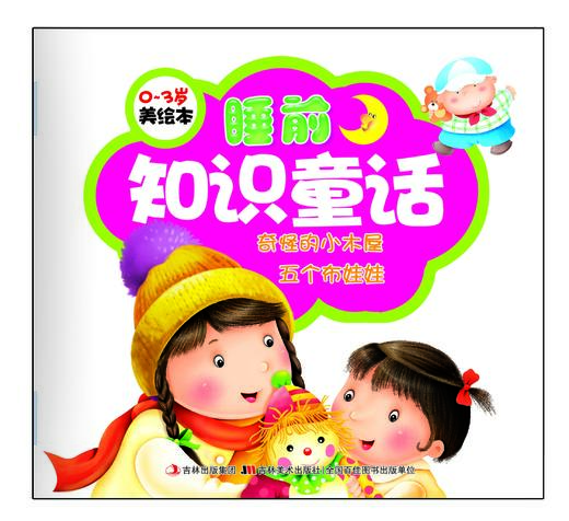 《美绘本— 睡前知识童话》（套装共5册） [0-3岁] 商品图4