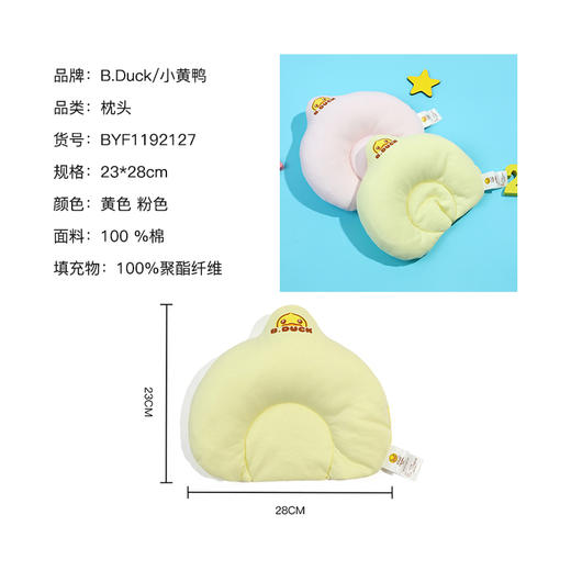 B.Duck小黄鸭精品春季婴儿枕 均码均码 BYF1192127 商品图1