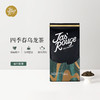 C1 【Jasrouge茶】四季春乌龙茶  500g散茶袋装   饮品店奶茶店专用原料底料 商品缩略图0