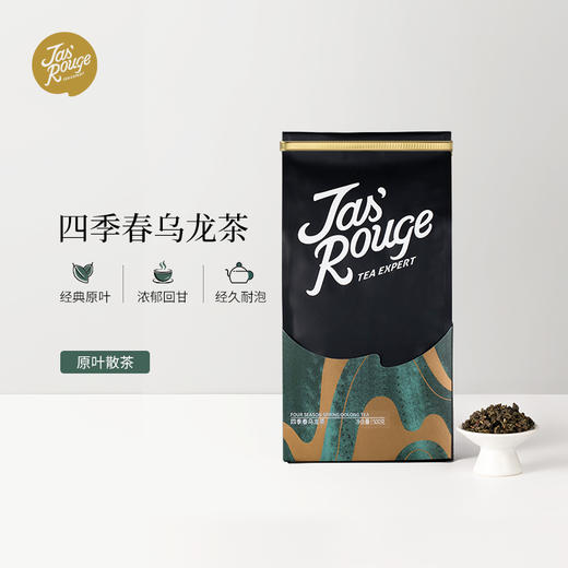 C1 【Jasrouge茶】四季春乌龙茶  500g散茶袋装   饮品店奶茶店专用原料底料 商品图0