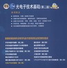 光电子技术基础(第二版) 商品缩略图1