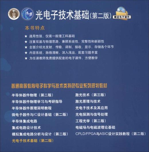 光电子技术基础(第二版) 商品图1