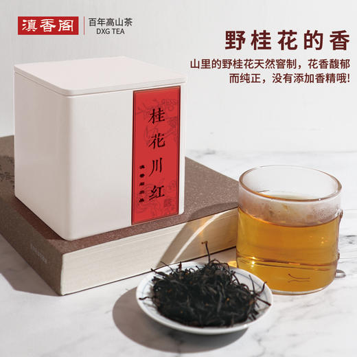 野桂花川红 120克 商品图10
