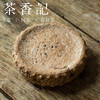 茶香记 紫砂段泥仿石干泡台壶承壶垫可养可赏粗中有细茶道零配 商品缩略图1